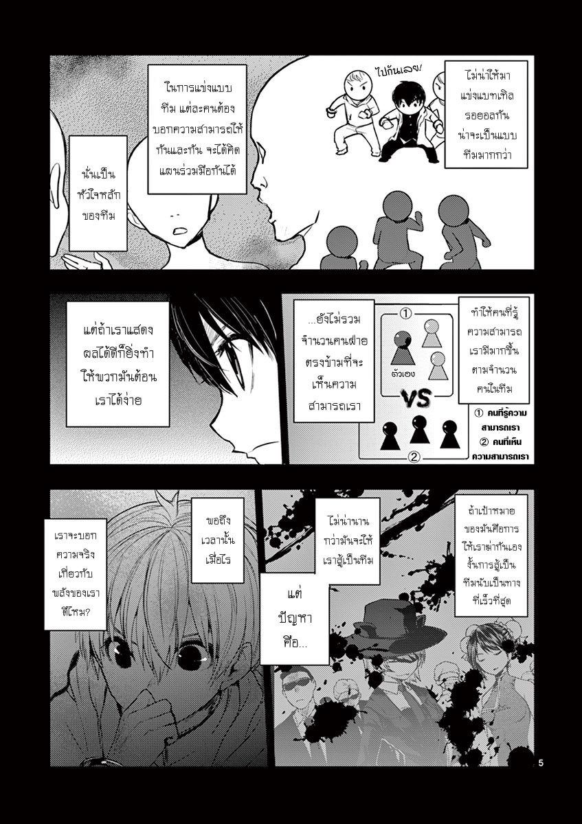 Battle in 5 Seconds After Meeting page 5