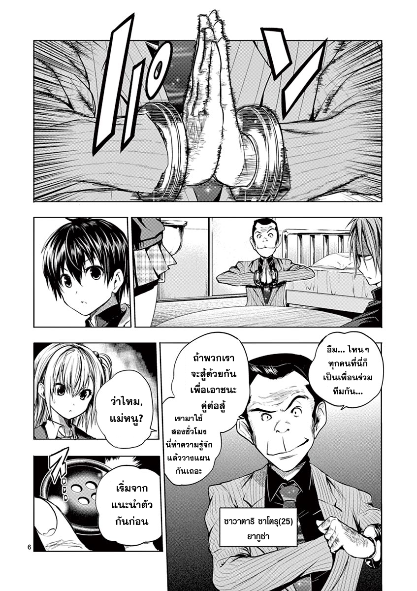 Battle in 5 Seconds After Meeting page 6