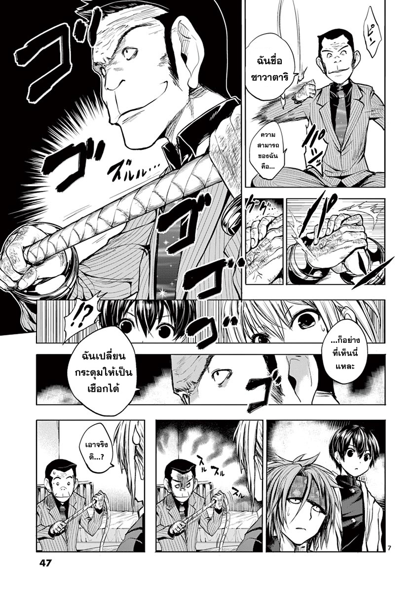 Battle in 5 Seconds After Meeting page 7