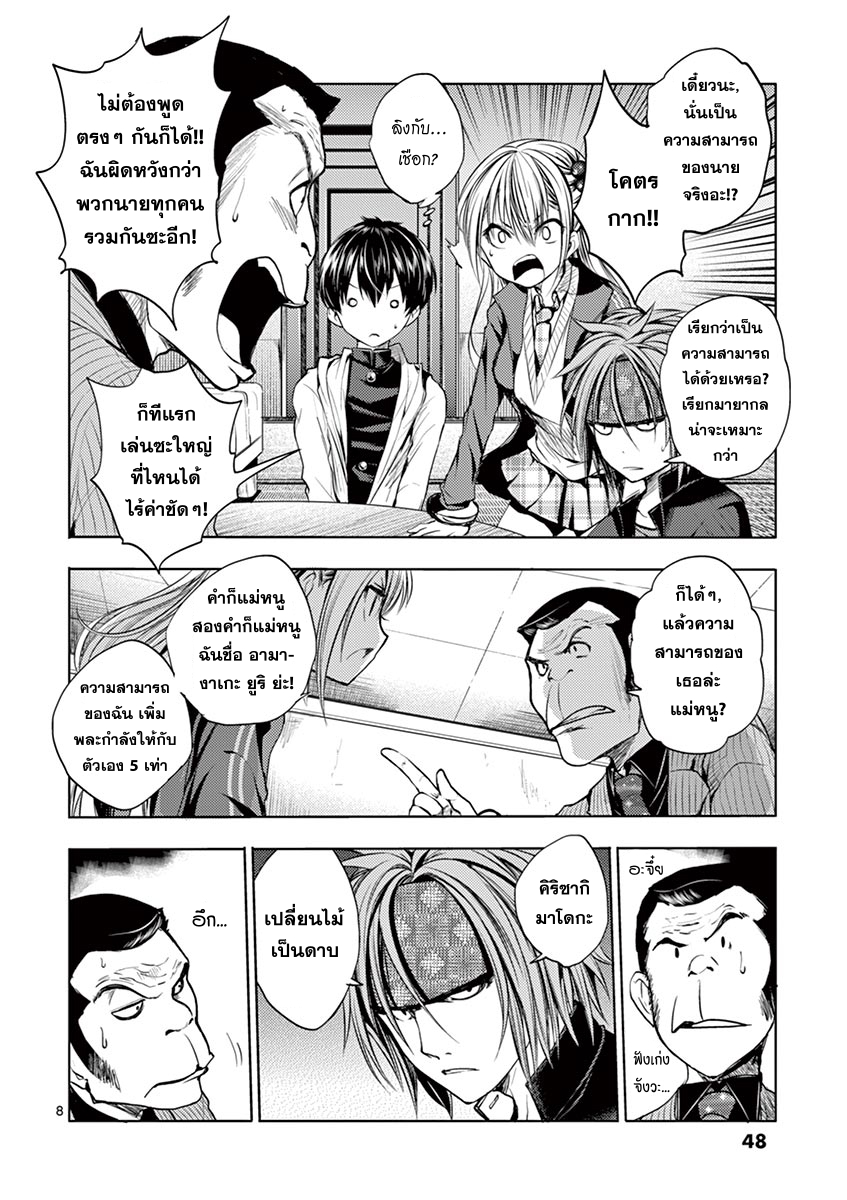 Battle in 5 Seconds After Meeting page 8