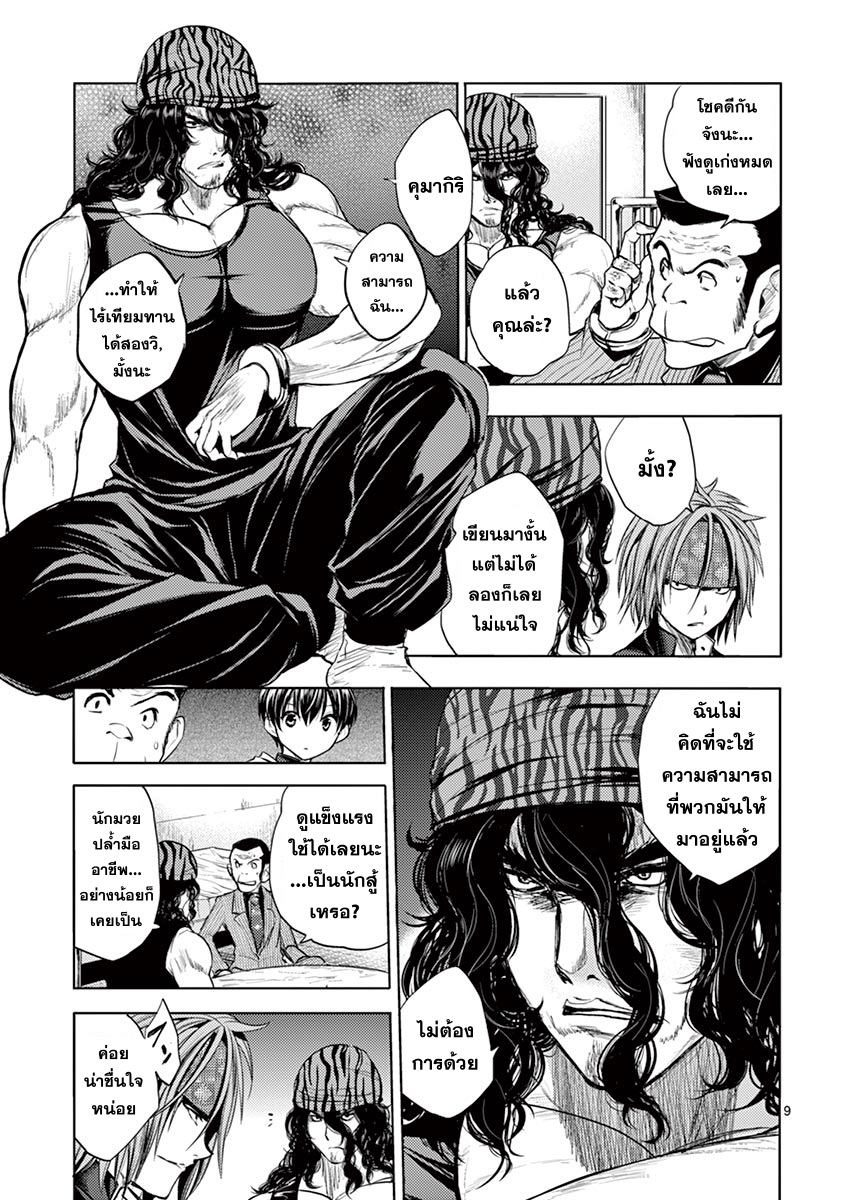 Battle in 5 Seconds After Meeting page 9