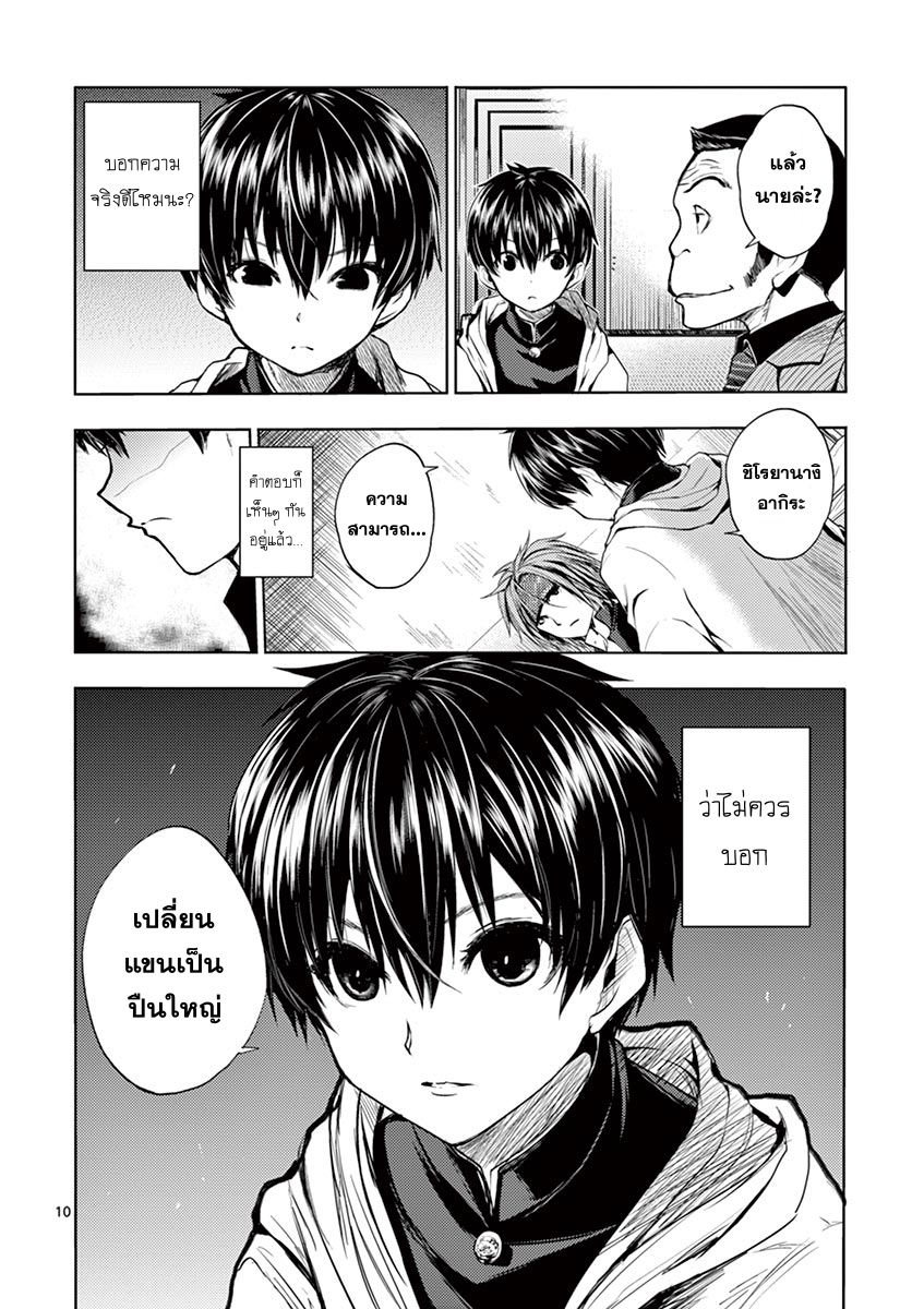 Battle in 5 Seconds After Meeting page 10