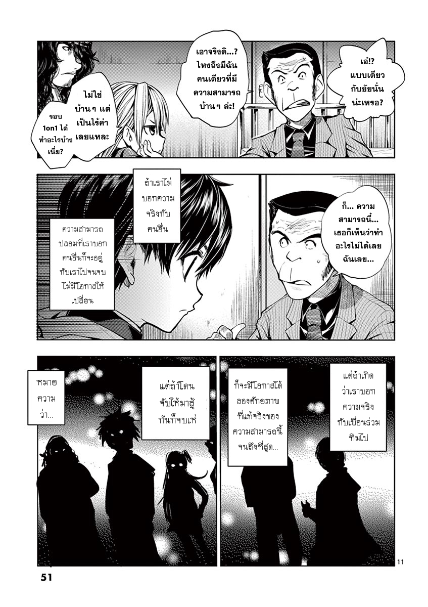 Battle in 5 Seconds After Meeting page 11