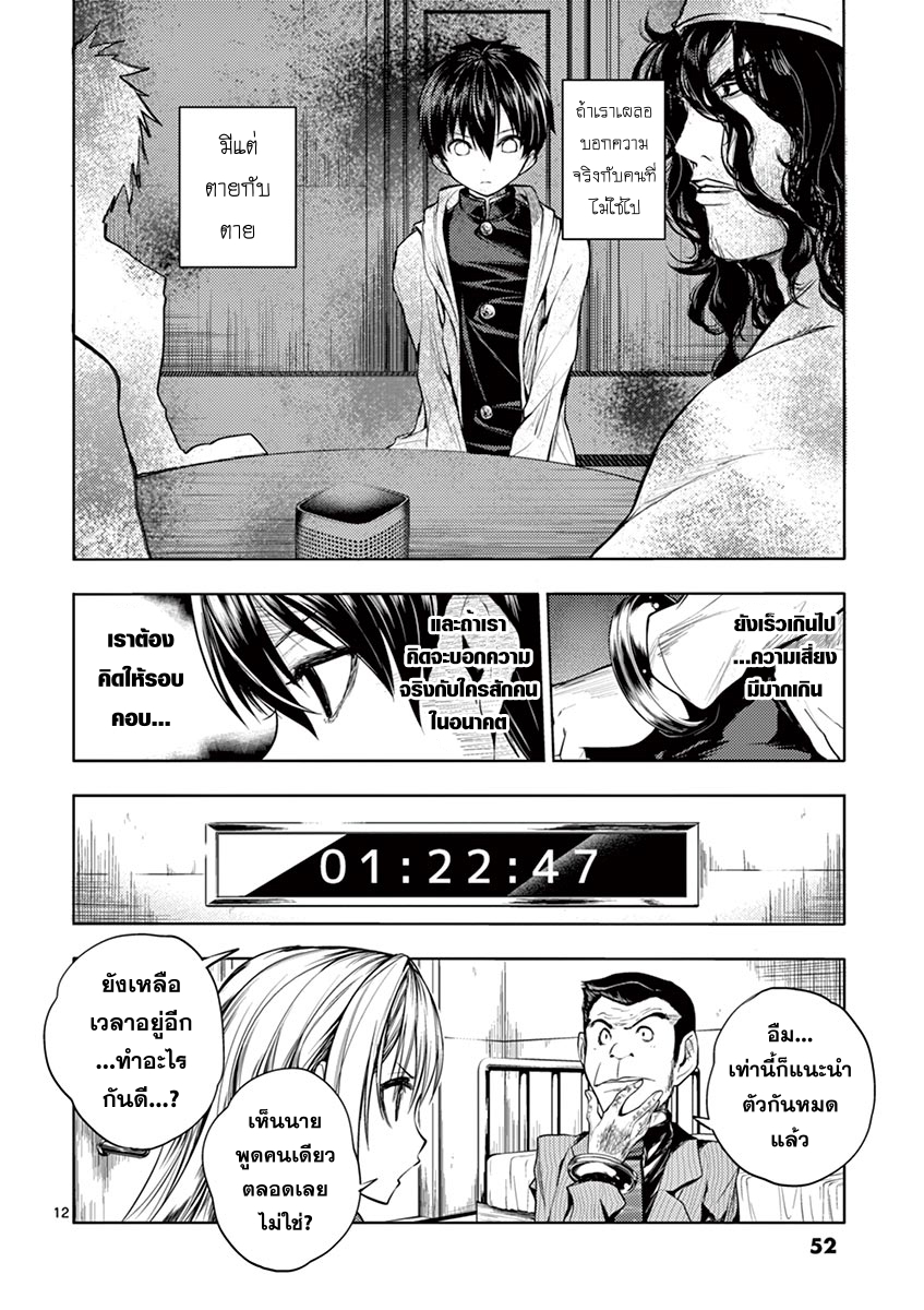 Battle in 5 Seconds After Meeting page 12