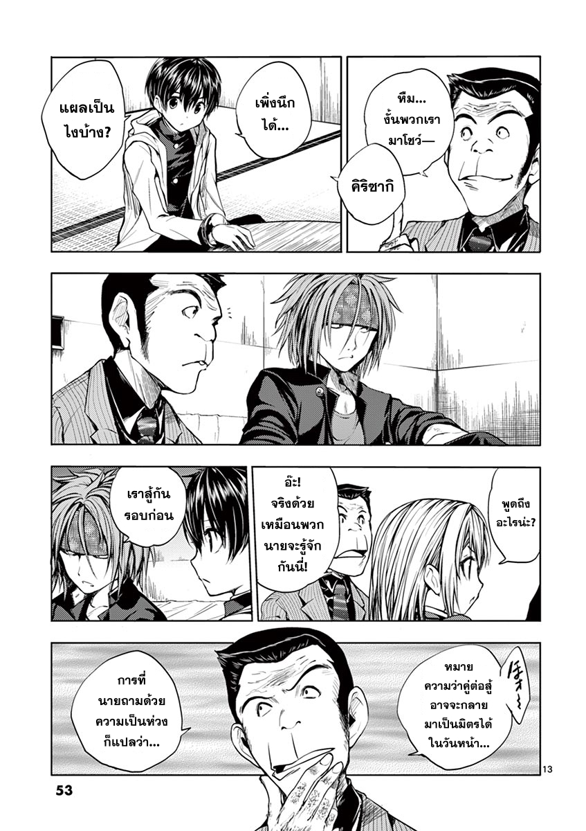 Battle in 5 Seconds After Meeting page 13