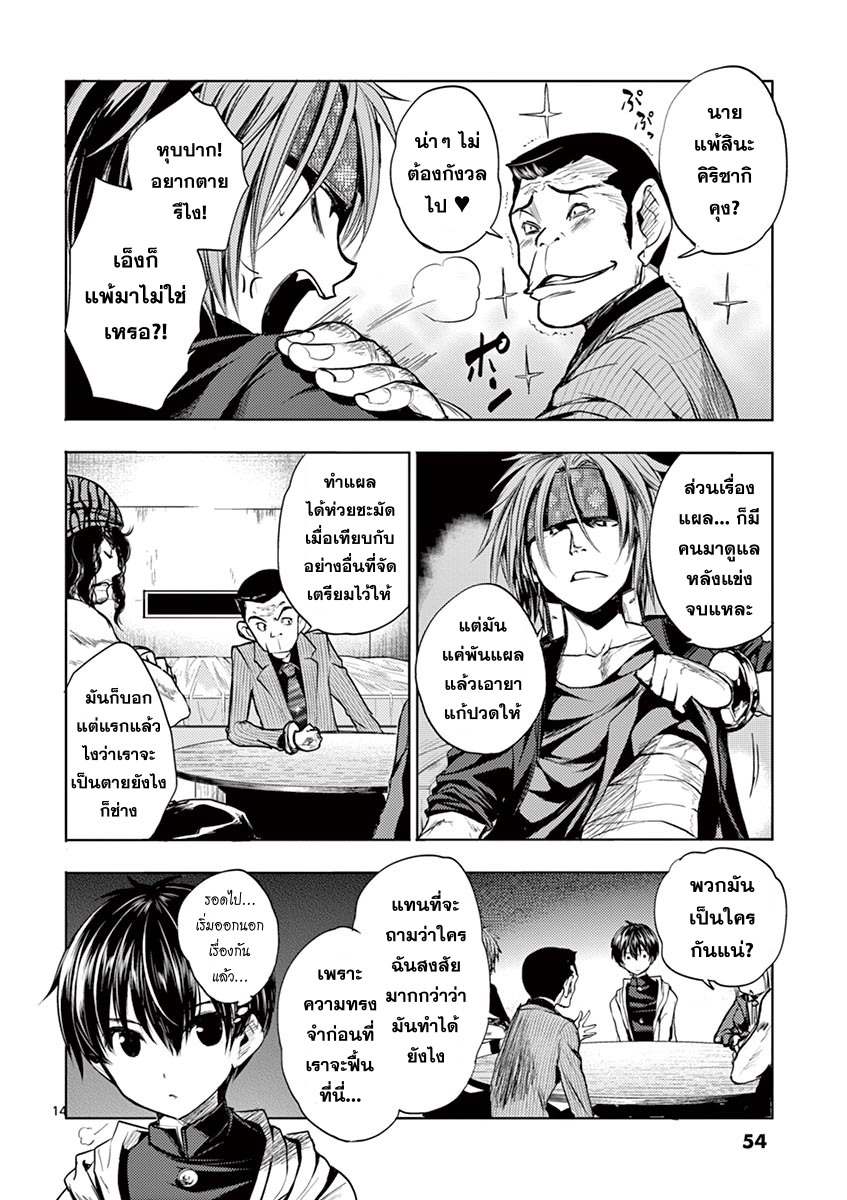 Battle in 5 Seconds After Meeting page 14