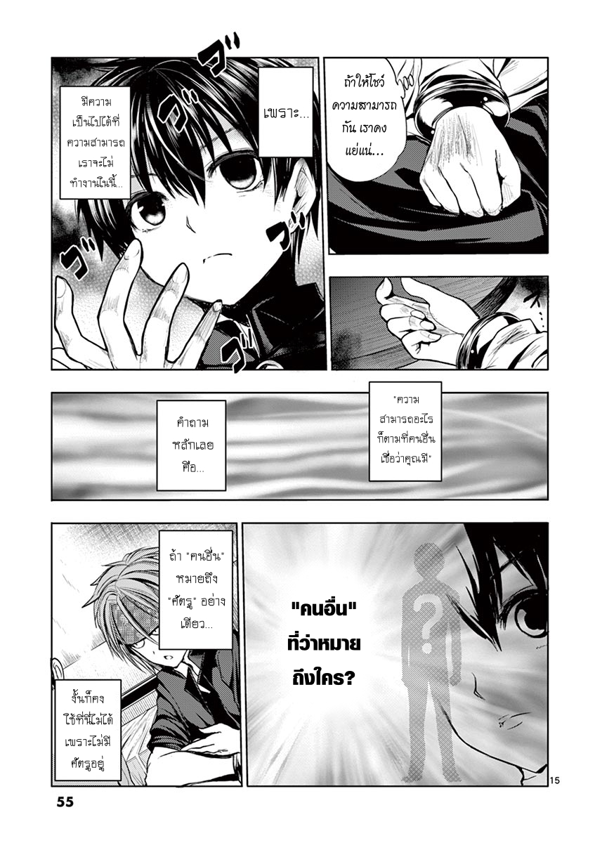 Battle in 5 Seconds After Meeting page 15