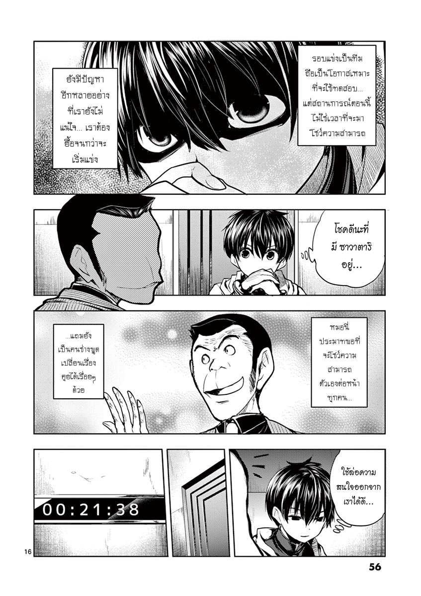 Battle in 5 Seconds After Meeting page 16