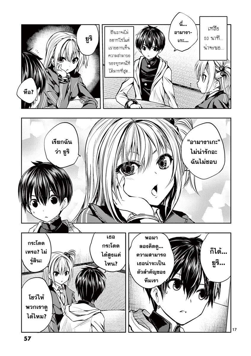 Battle in 5 Seconds After Meeting page 17