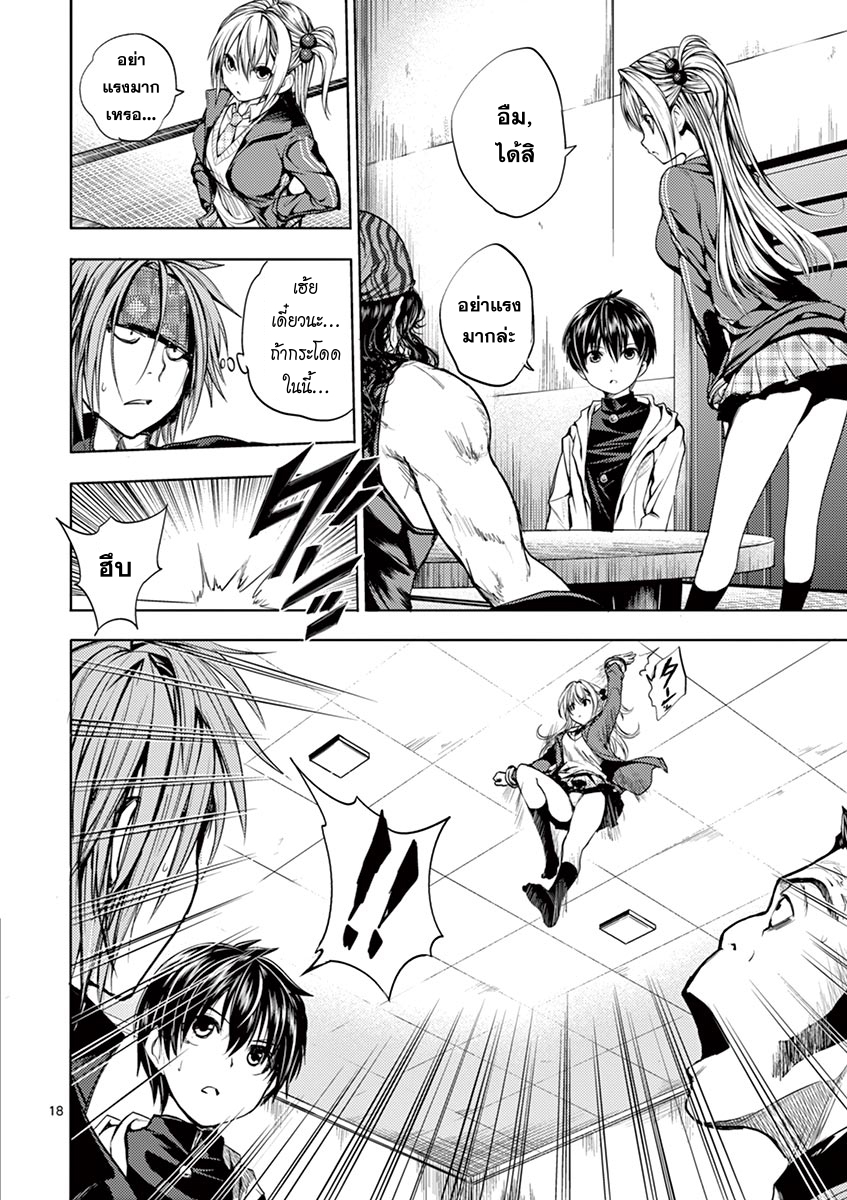 Battle in 5 Seconds After Meeting page 18