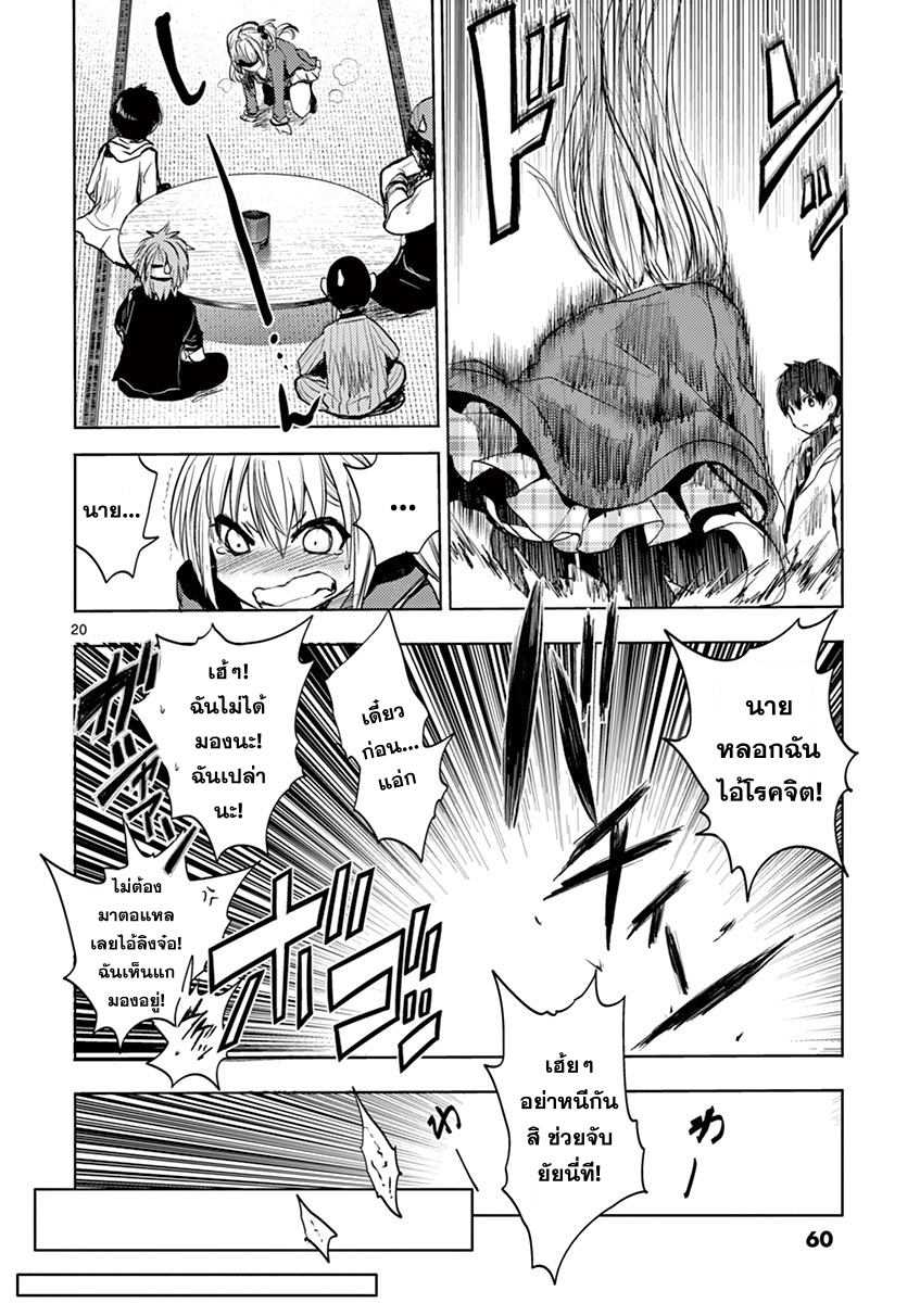 Battle in 5 Seconds After Meeting page 20