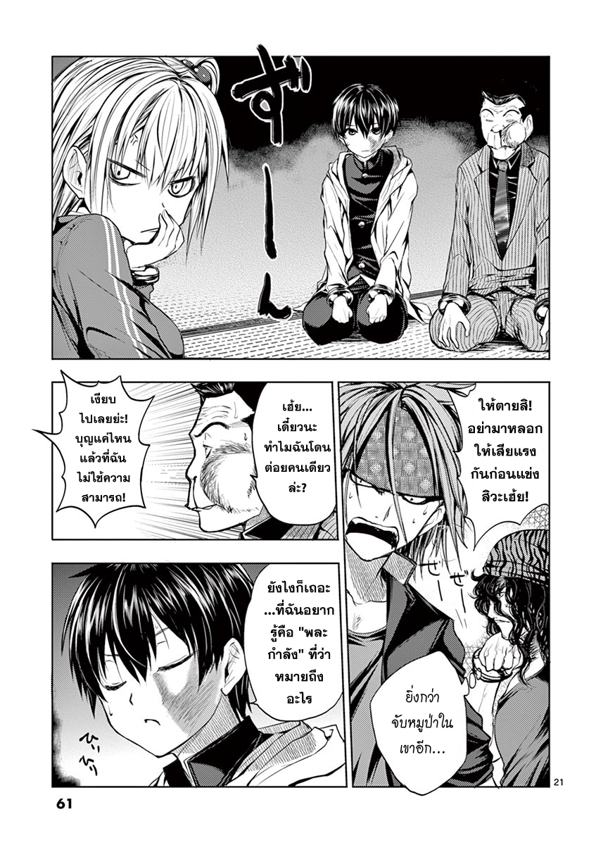 Battle in 5 Seconds After Meeting page 21