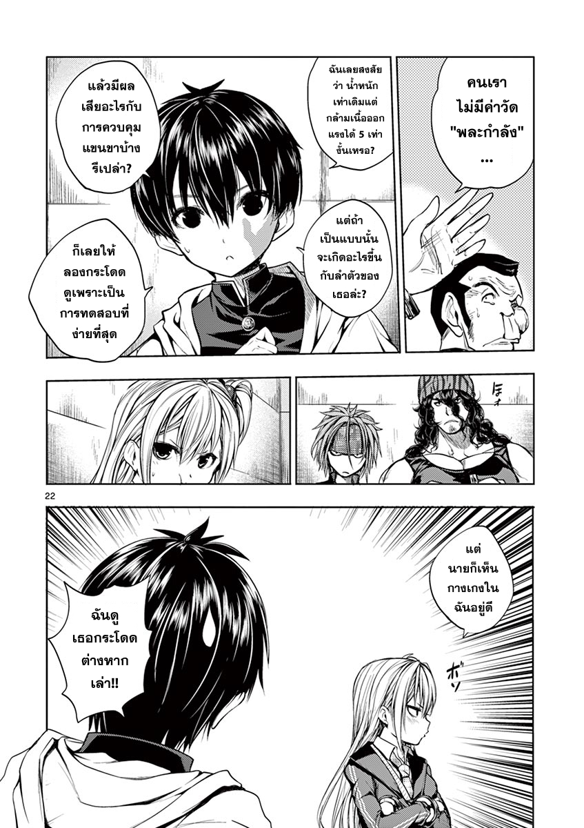 Battle in 5 Seconds After Meeting page 22