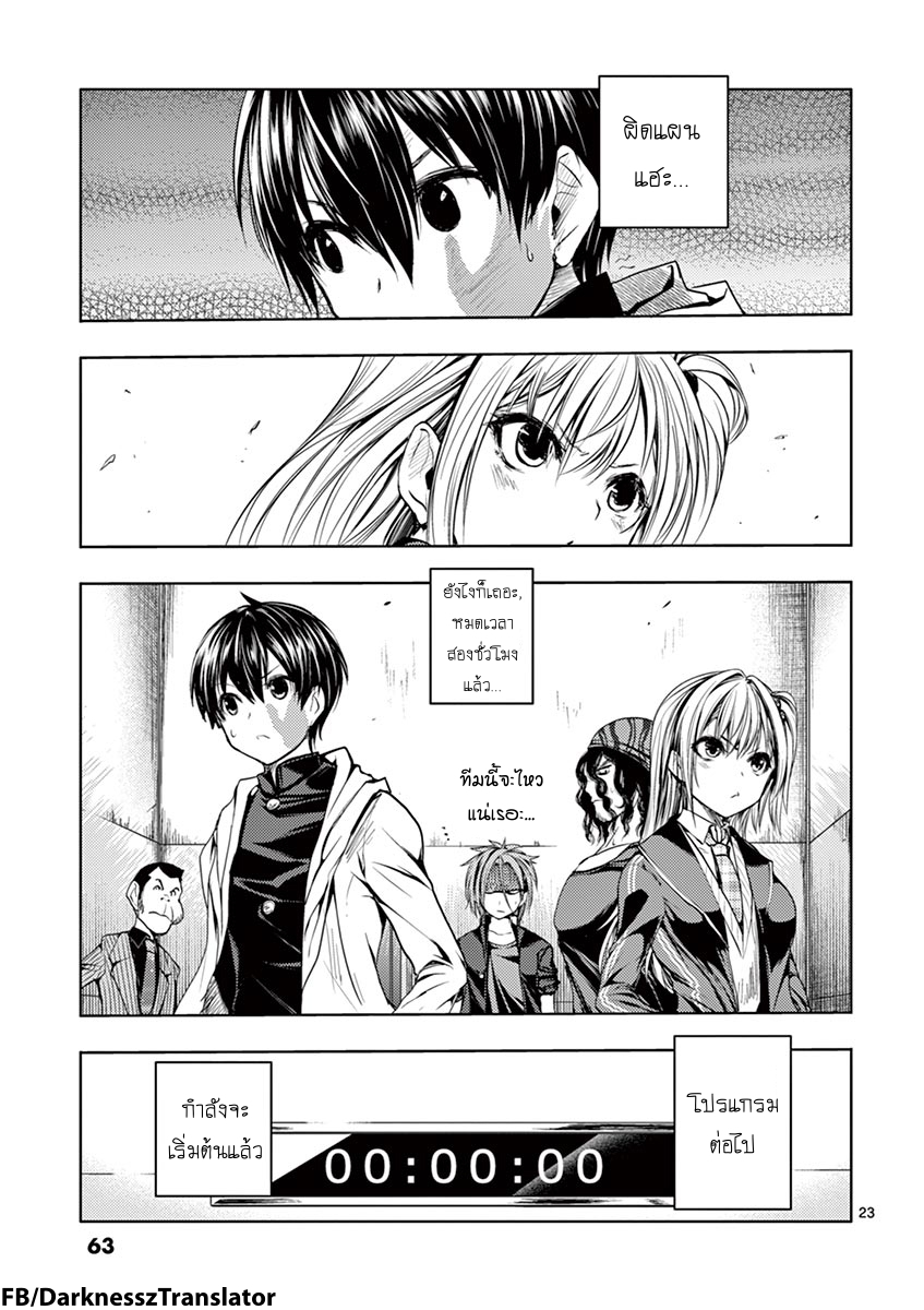 Battle in 5 Seconds After Meeting page 23