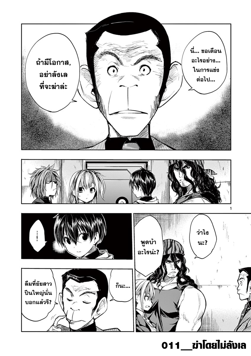 Battle in 5 Seconds After Meeting page 1