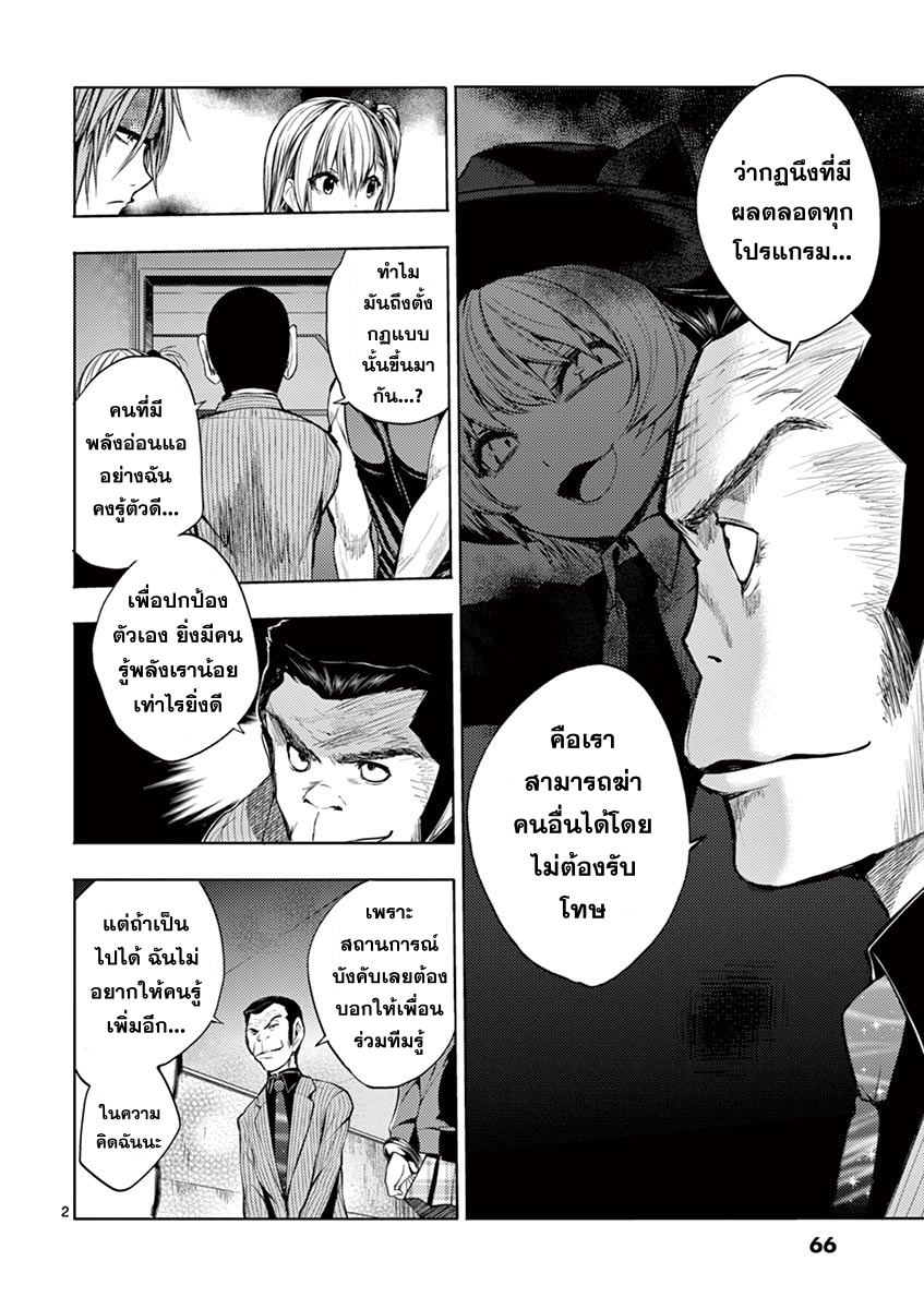 Battle in 5 Seconds After Meeting page 2