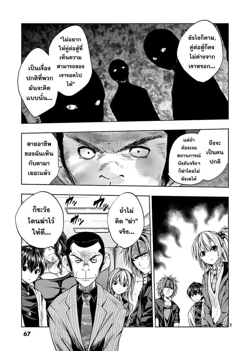 Battle in 5 Seconds After Meeting page 3