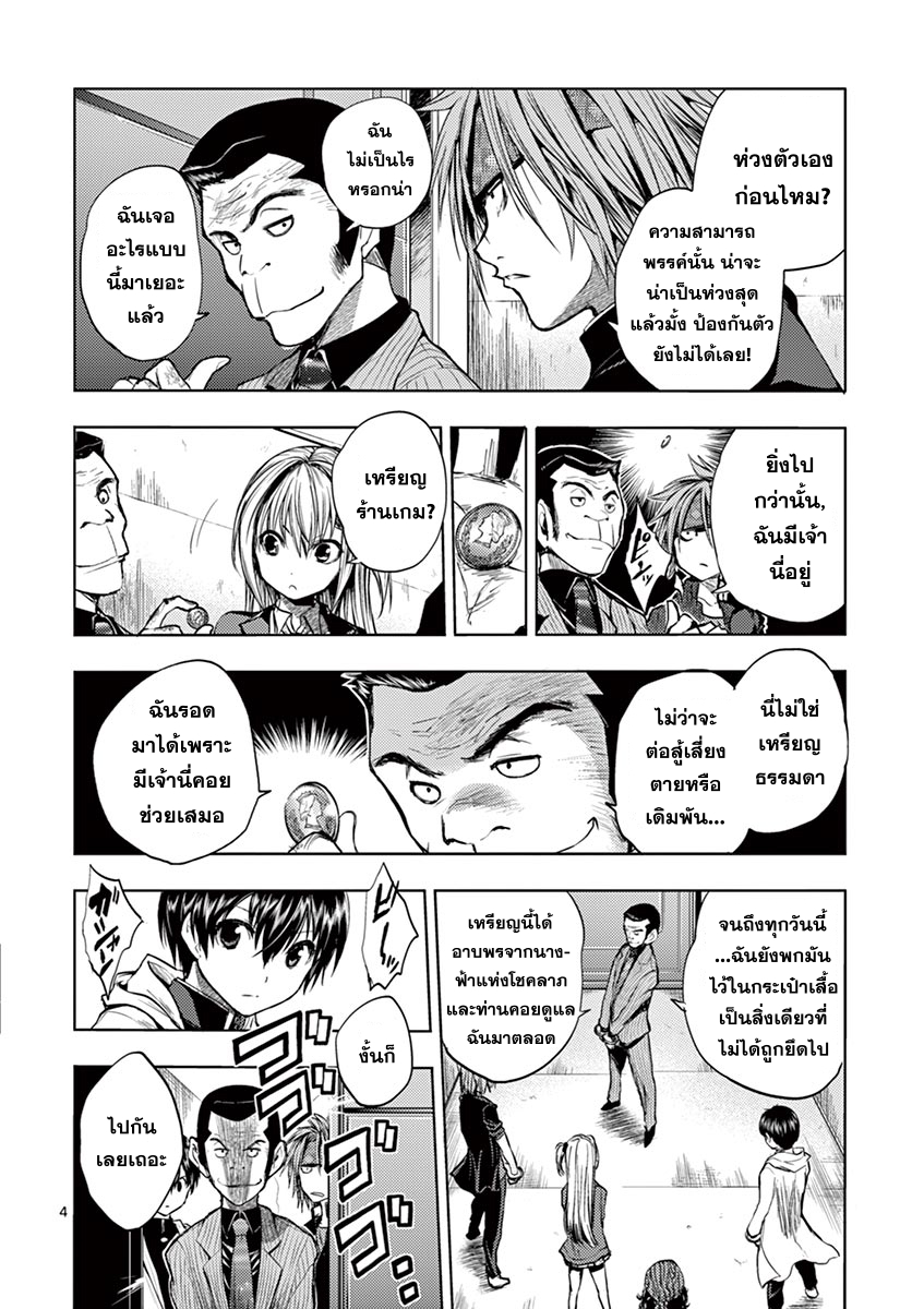 Battle in 5 Seconds After Meeting page 4