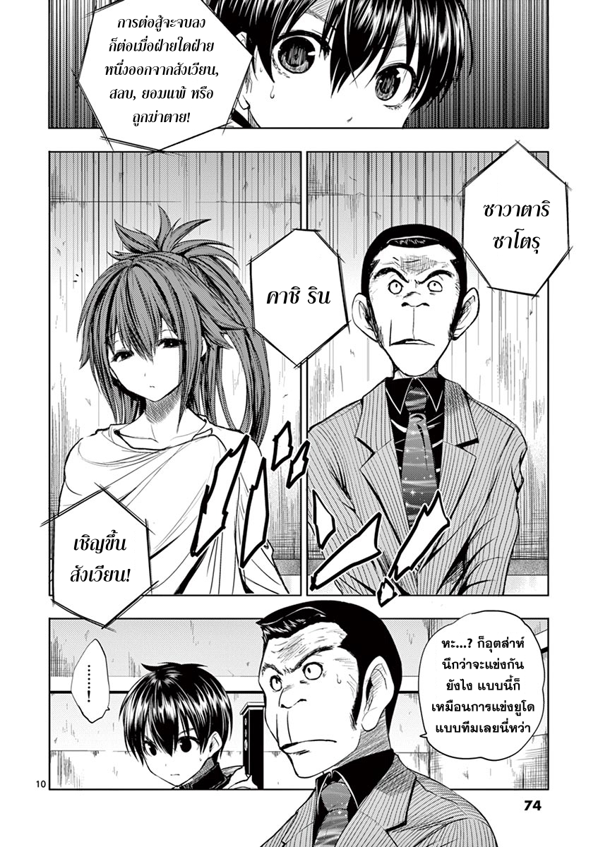 Battle in 5 Seconds After Meeting page 9