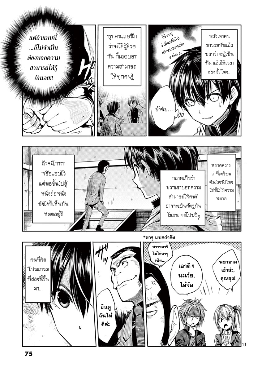 Battle in 5 Seconds After Meeting page 10