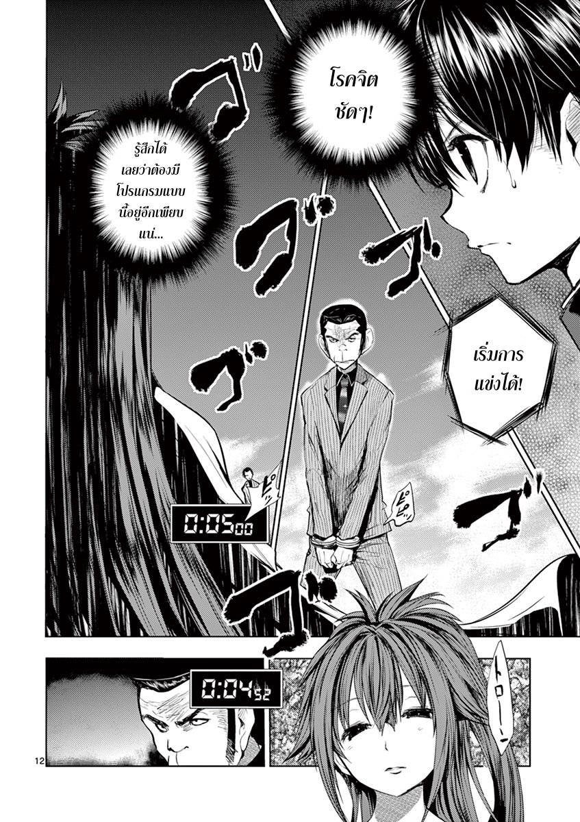 Battle in 5 Seconds After Meeting page 11