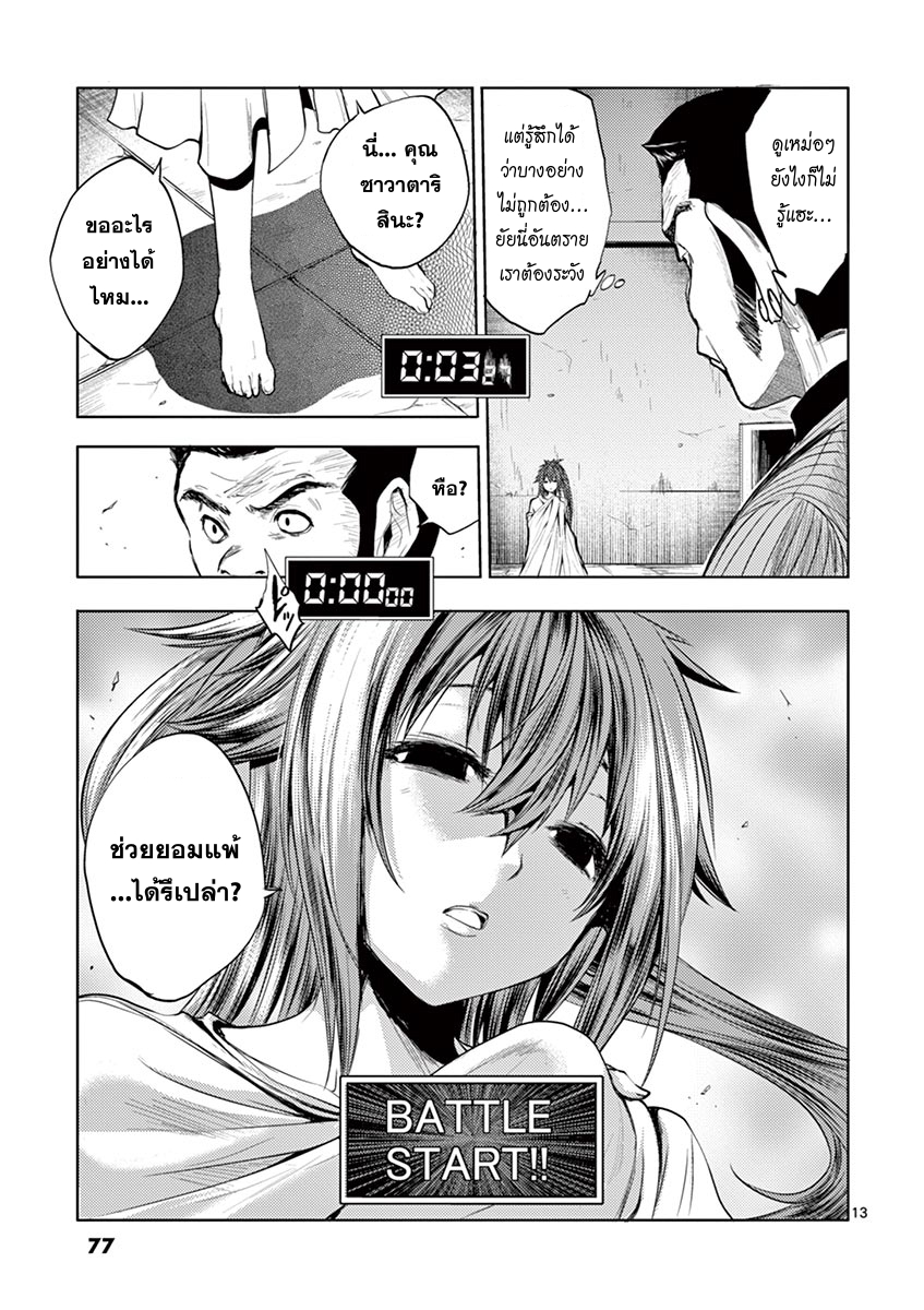 Battle in 5 Seconds After Meeting page 12