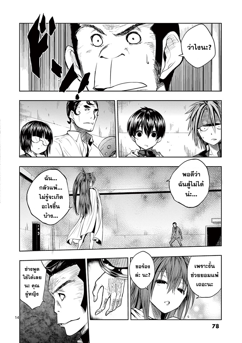 Battle in 5 Seconds After Meeting page 13