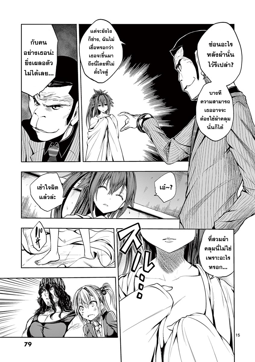 Battle in 5 Seconds After Meeting page 14