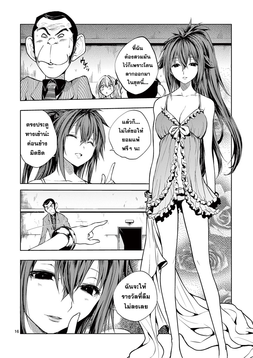 Battle in 5 Seconds After Meeting page 15