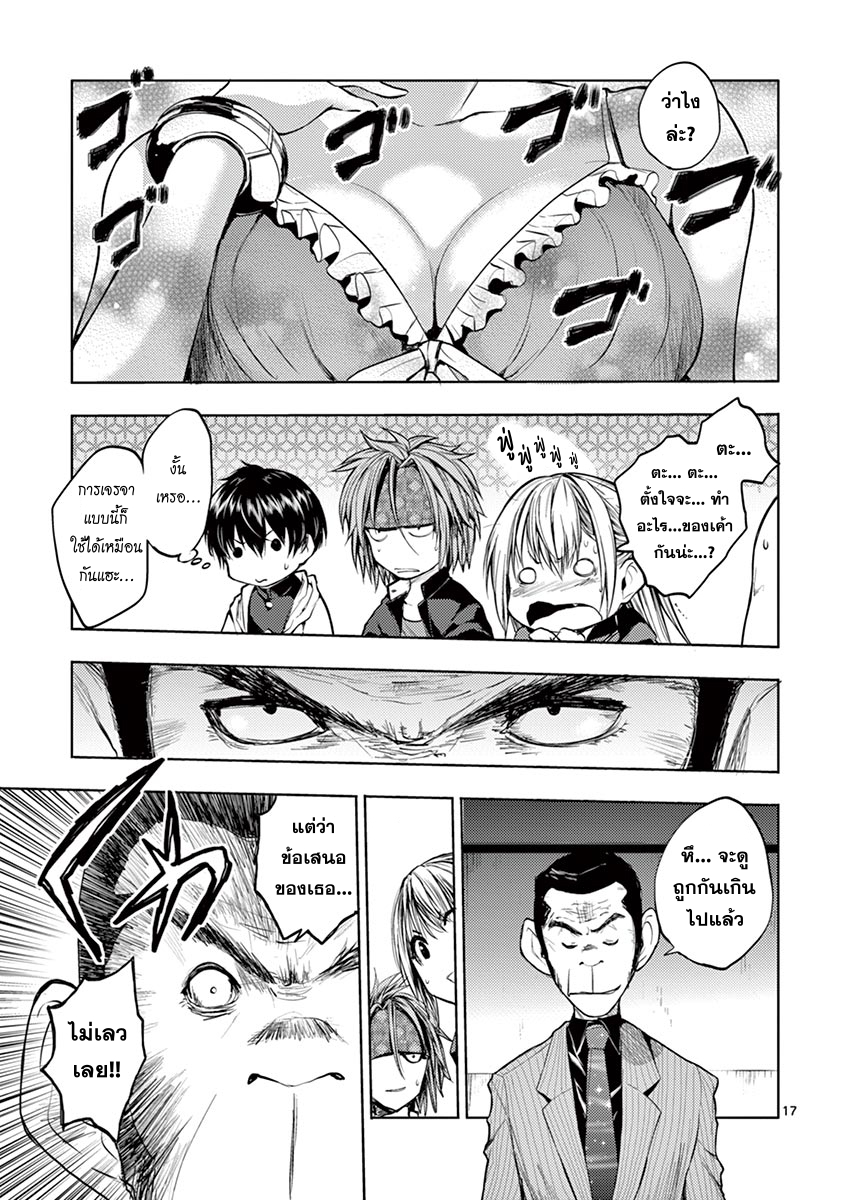 Battle in 5 Seconds After Meeting page 16