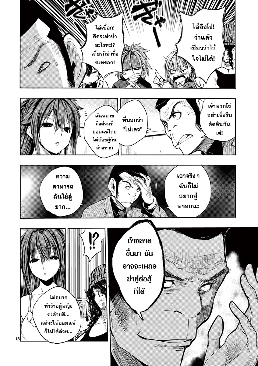 Battle in 5 Seconds After Meeting page 17