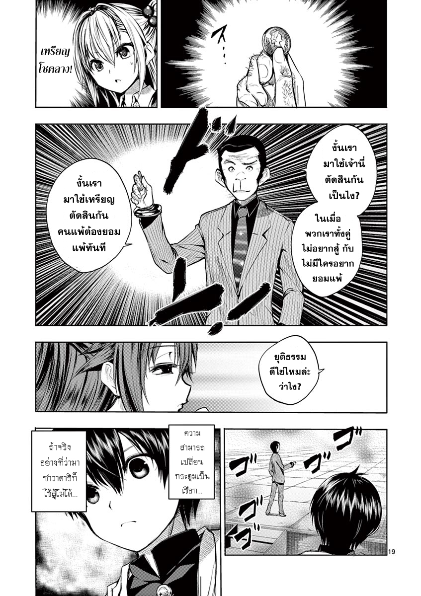 Battle in 5 Seconds After Meeting page 18