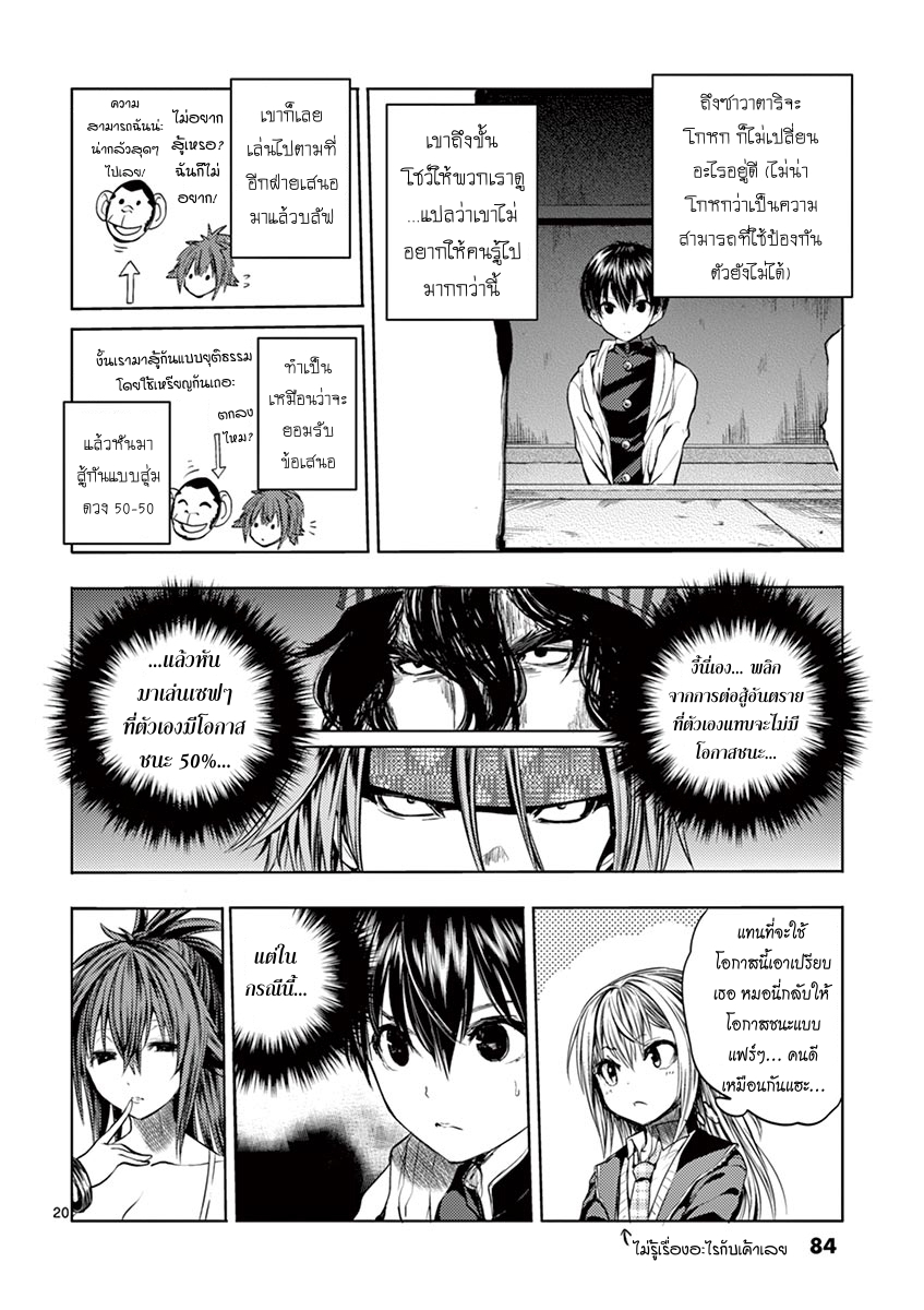 Battle in 5 Seconds After Meeting page 19