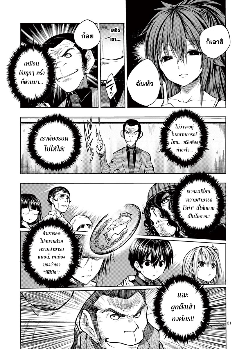 Battle in 5 Seconds After Meeting page 20