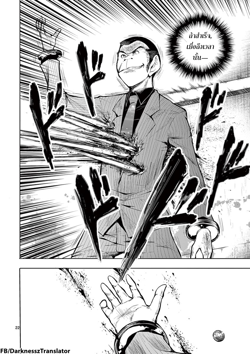 Battle in 5 Seconds After Meeting page 21