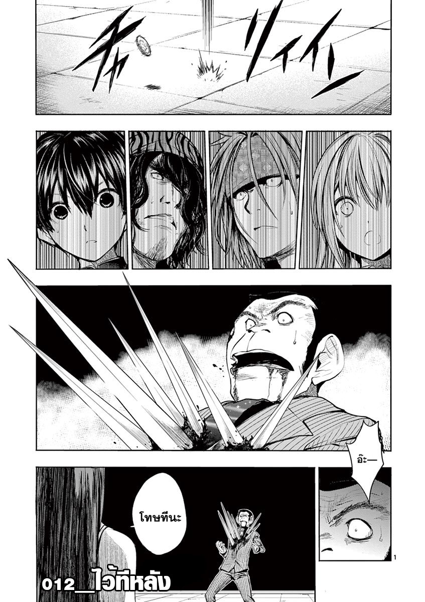 Battle in 5 Seconds After Meeting page 1