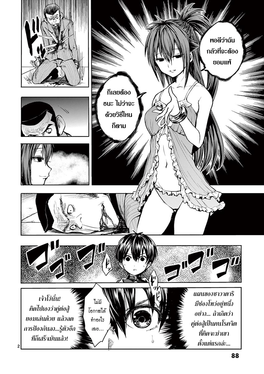 Battle in 5 Seconds After Meeting page 2