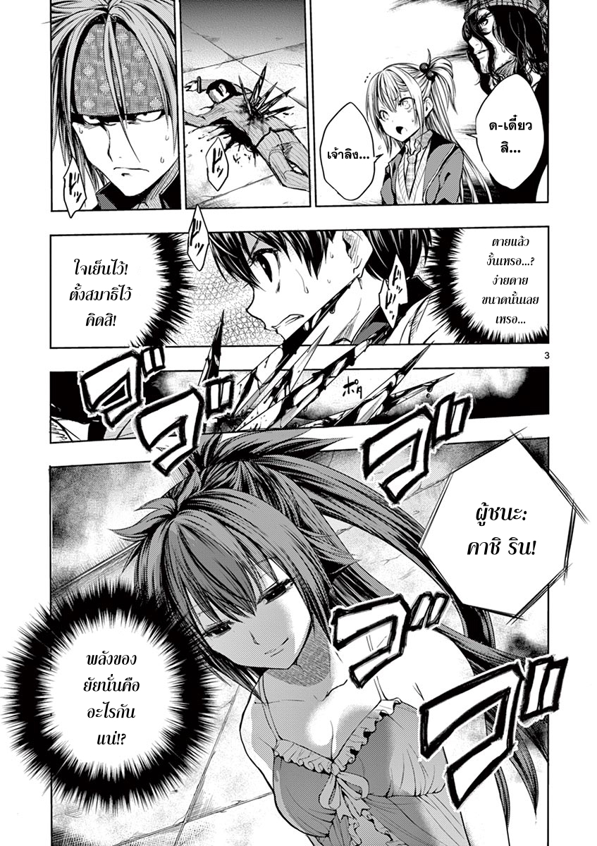 Battle in 5 Seconds After Meeting page 3