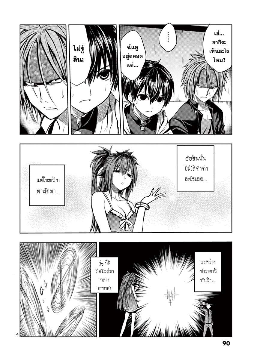 Battle in 5 Seconds After Meeting page 4