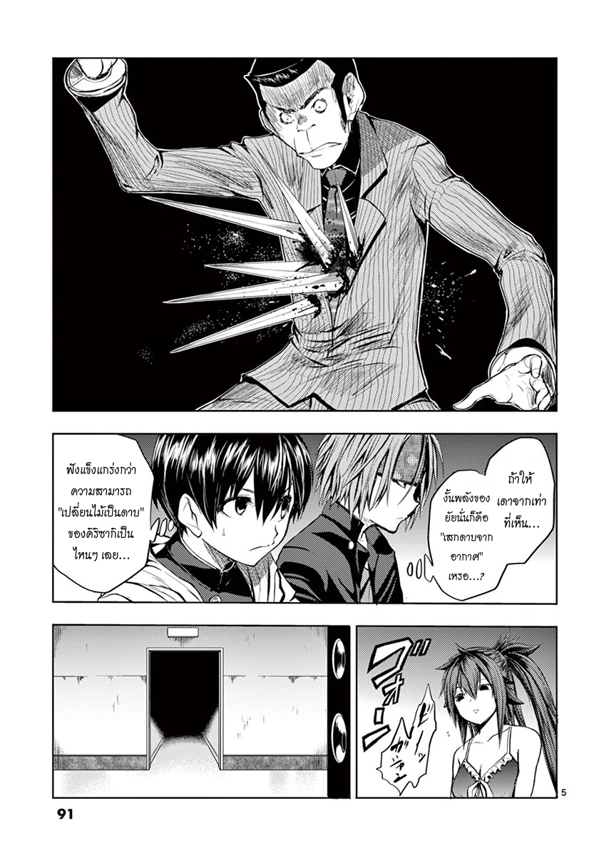 Battle in 5 Seconds After Meeting page 5