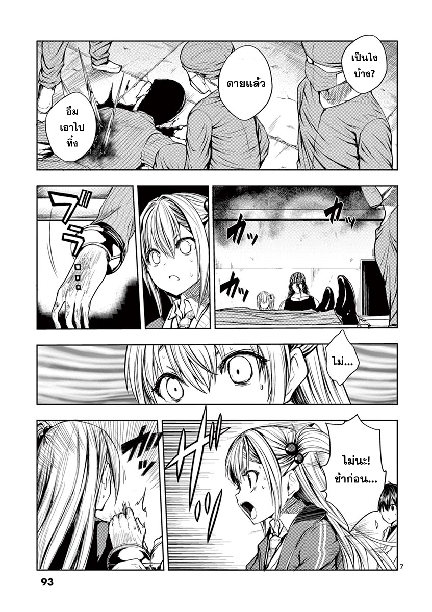 Battle in 5 Seconds After Meeting page 6