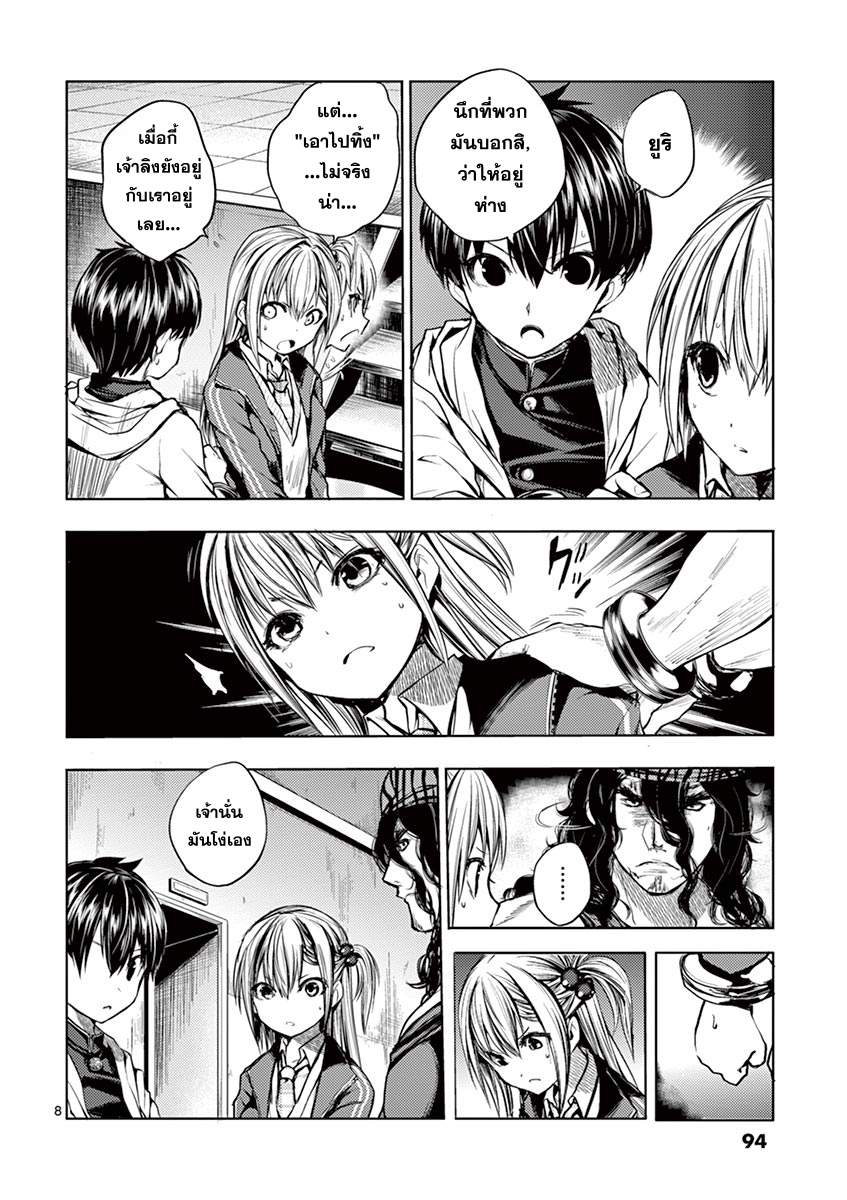 Battle in 5 Seconds After Meeting page 7
