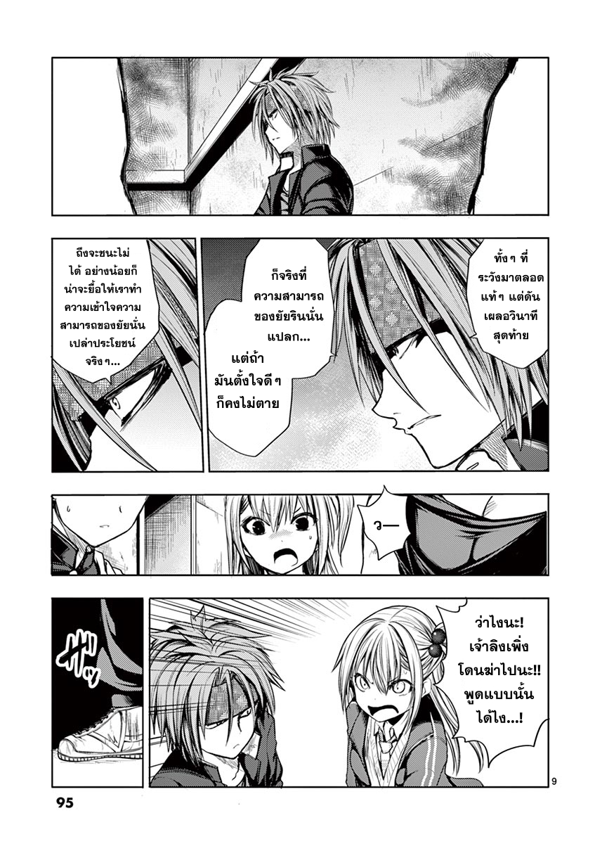 Battle in 5 Seconds After Meeting page 8