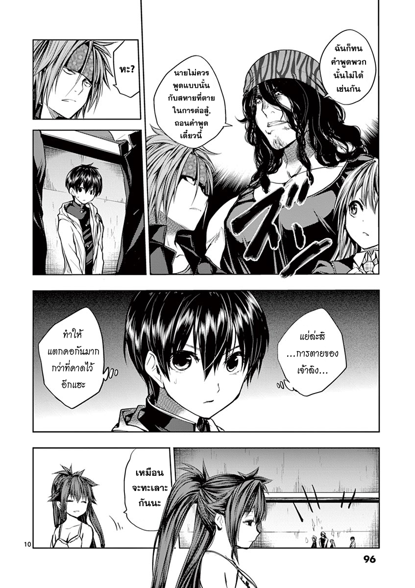 Battle in 5 Seconds After Meeting page 9