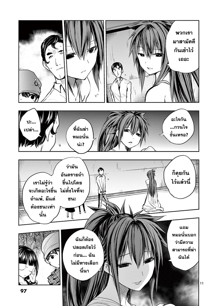 Battle in 5 Seconds After Meeting page 10