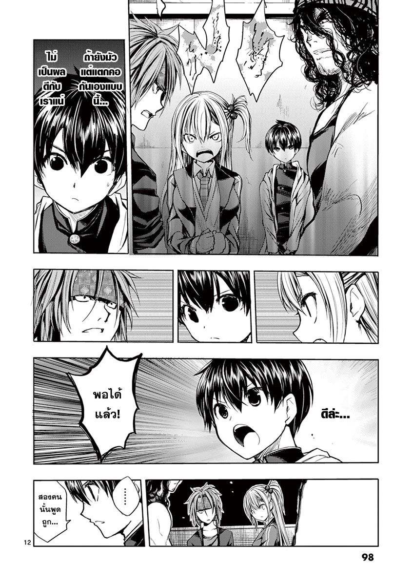 Battle in 5 Seconds After Meeting page 11