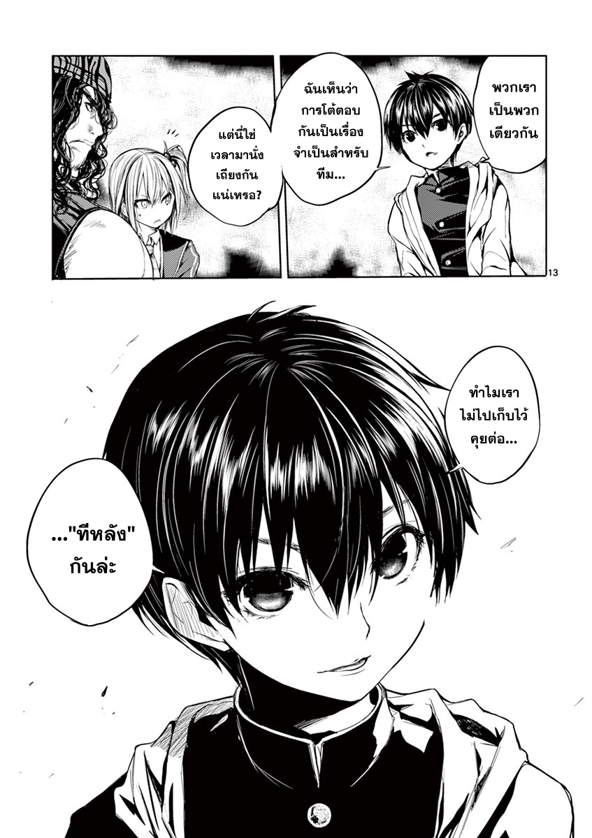 Battle in 5 Seconds After Meeting page 12