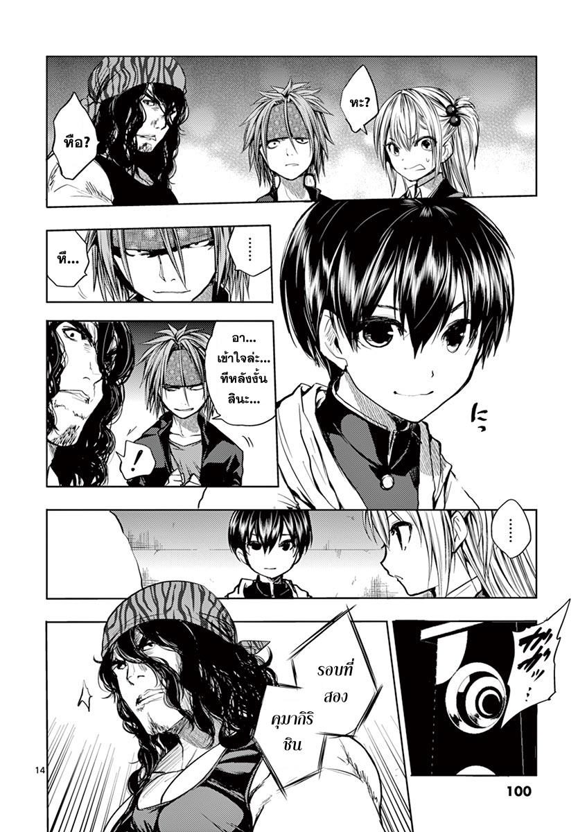 Battle in 5 Seconds After Meeting page 13