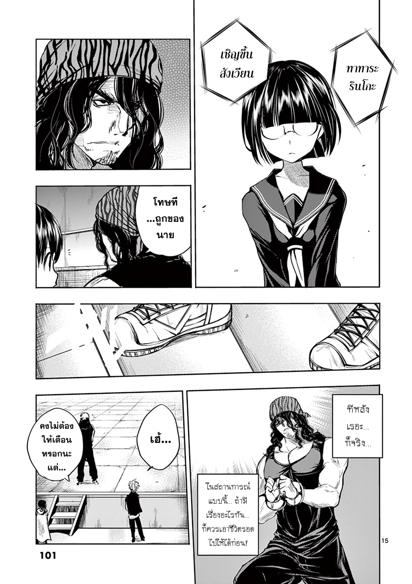Battle in 5 Seconds After Meeting page 14
