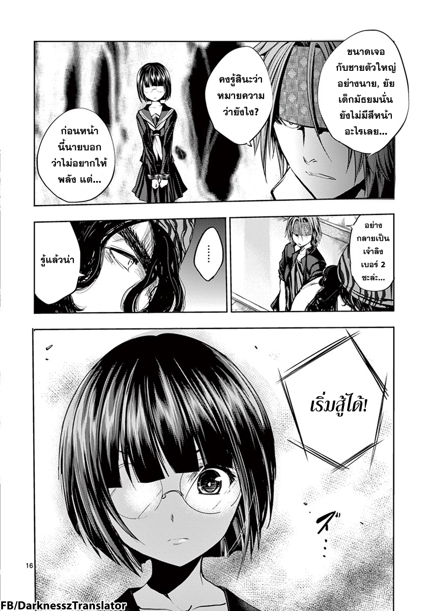 Battle in 5 Seconds After Meeting page 15